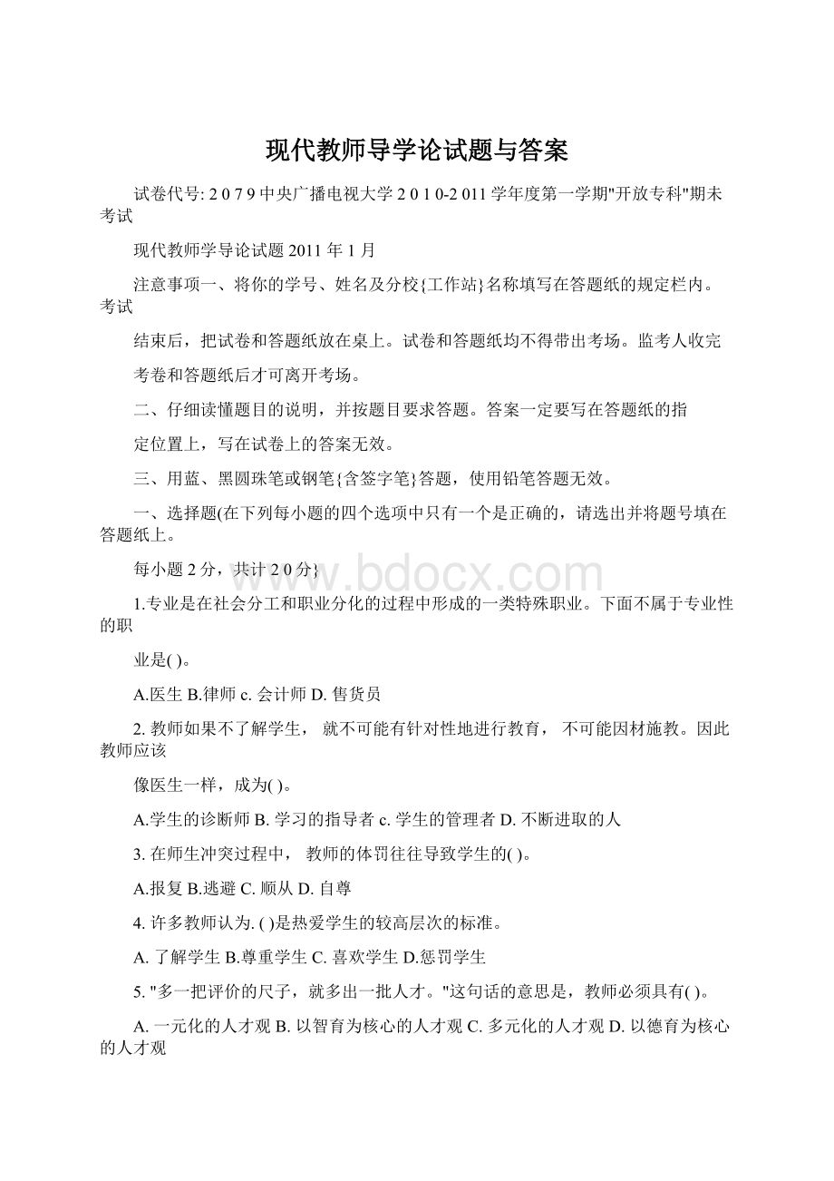 现代教师导学论试题与答案Word格式.docx