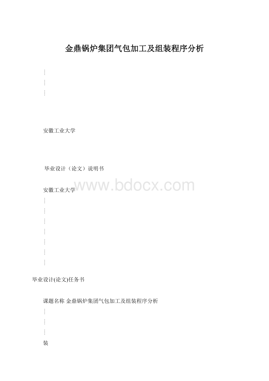 金鼎锅炉集团气包加工及组装程序分析Word文档格式.docx_第1页