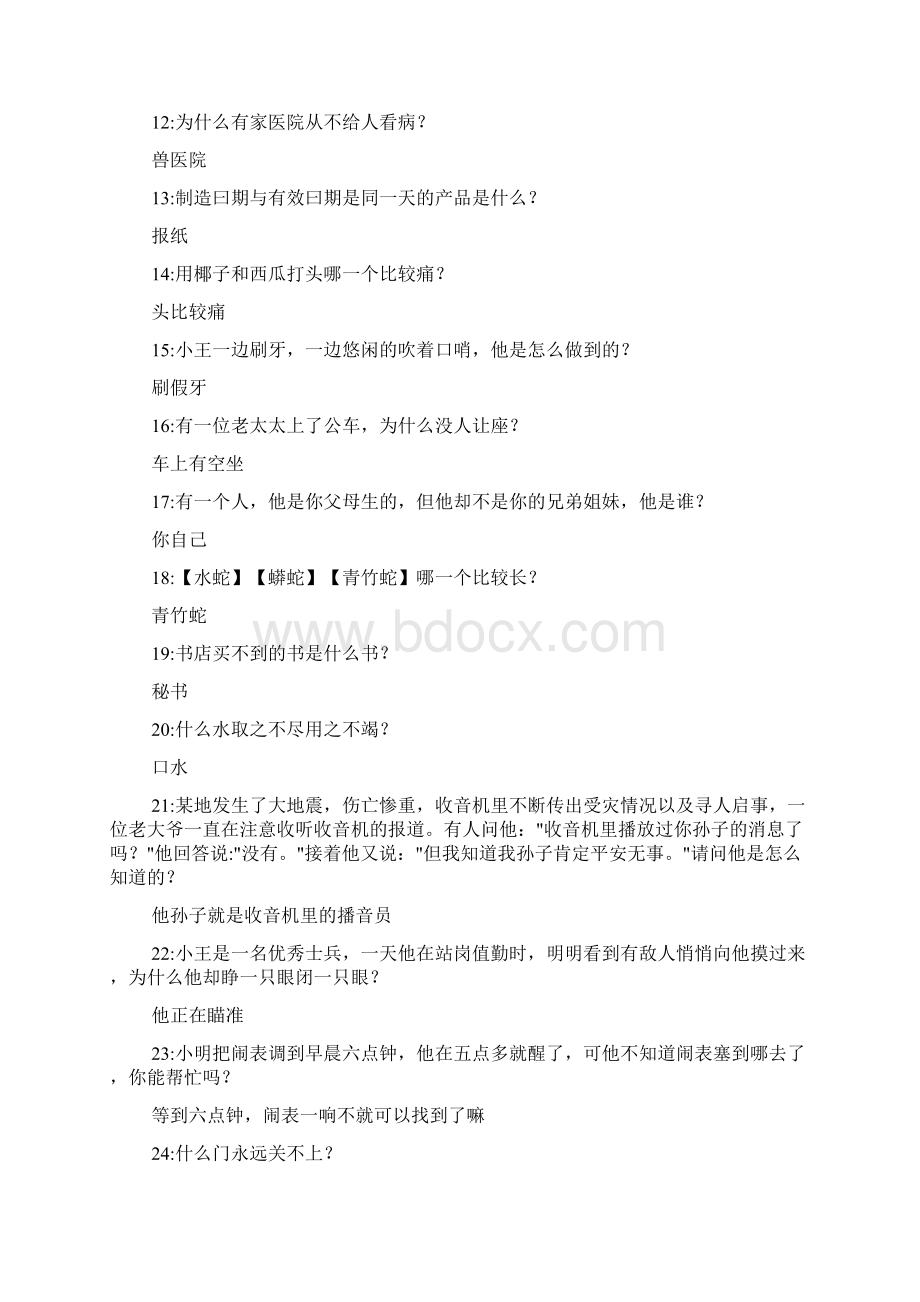 最经典的脑筋急转弯问题一Word文档格式.docx_第2页