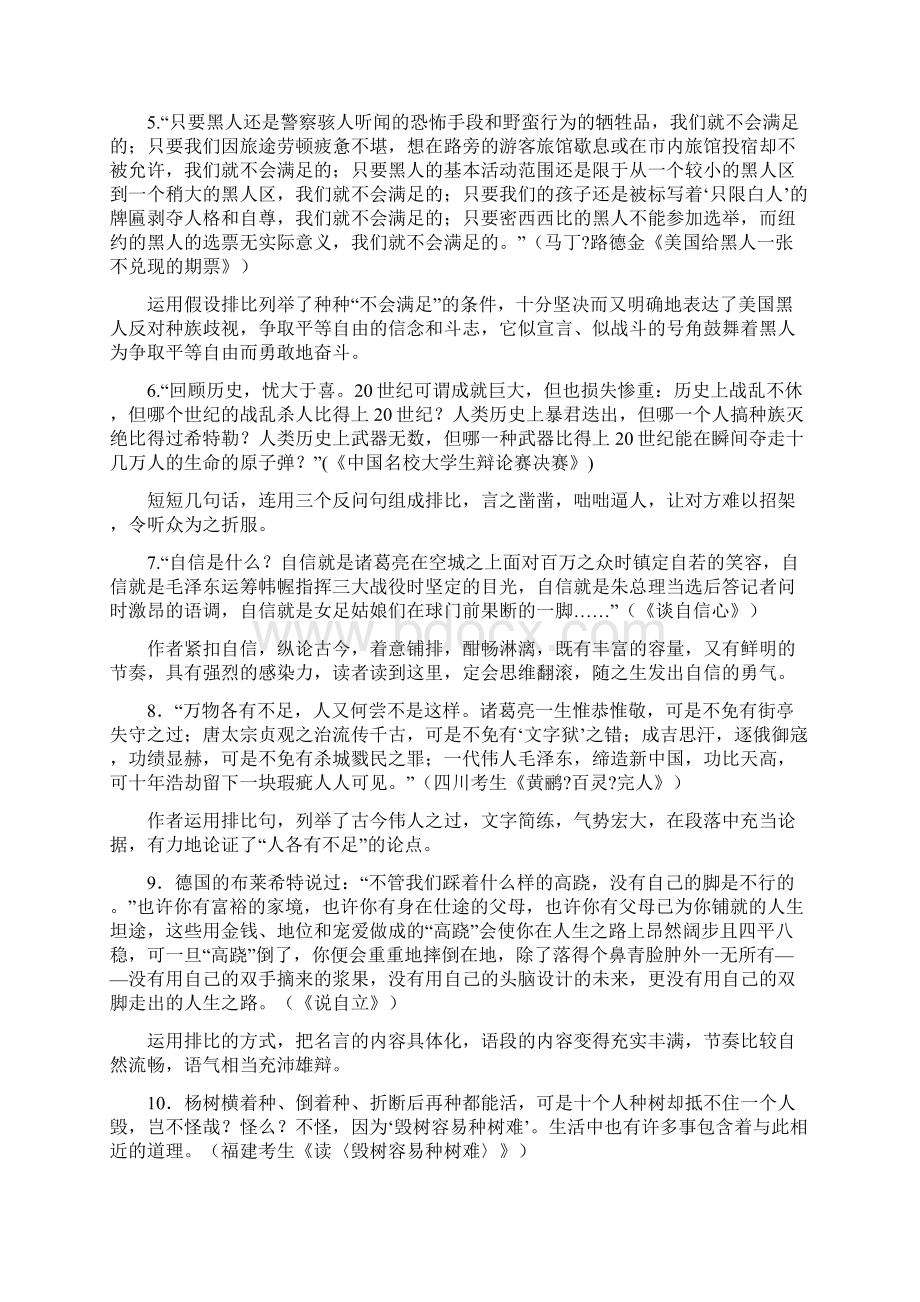 高考作文高考议论文高分精彩语段 8word打印版整套下载.docx_第2页