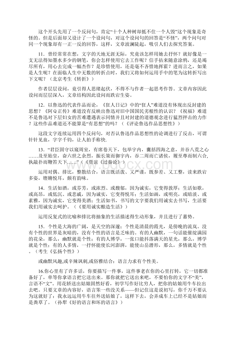 高考作文高考议论文高分精彩语段 8word打印版整套下载.docx_第3页