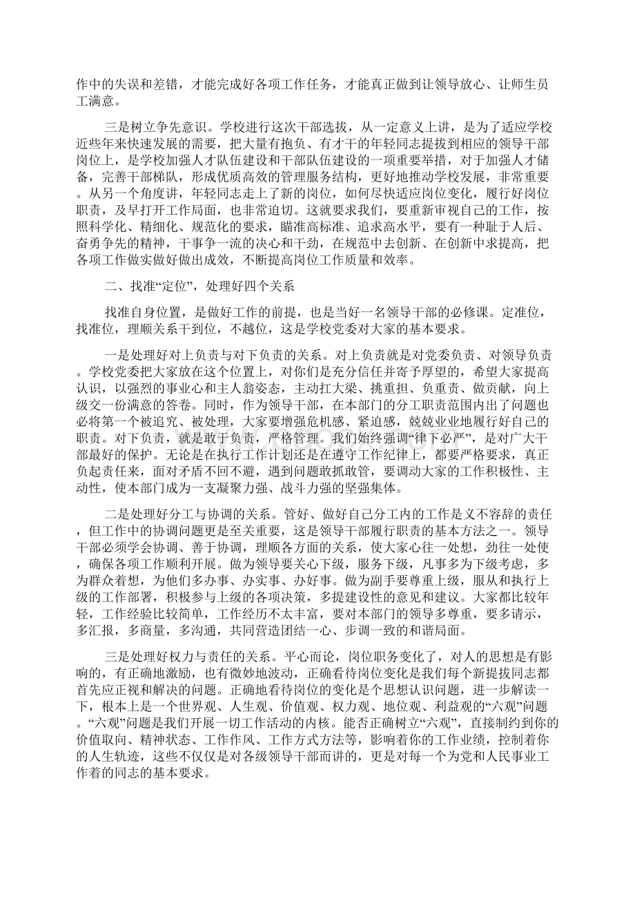 领导干部集体谈话会上的讲话.docx_第2页