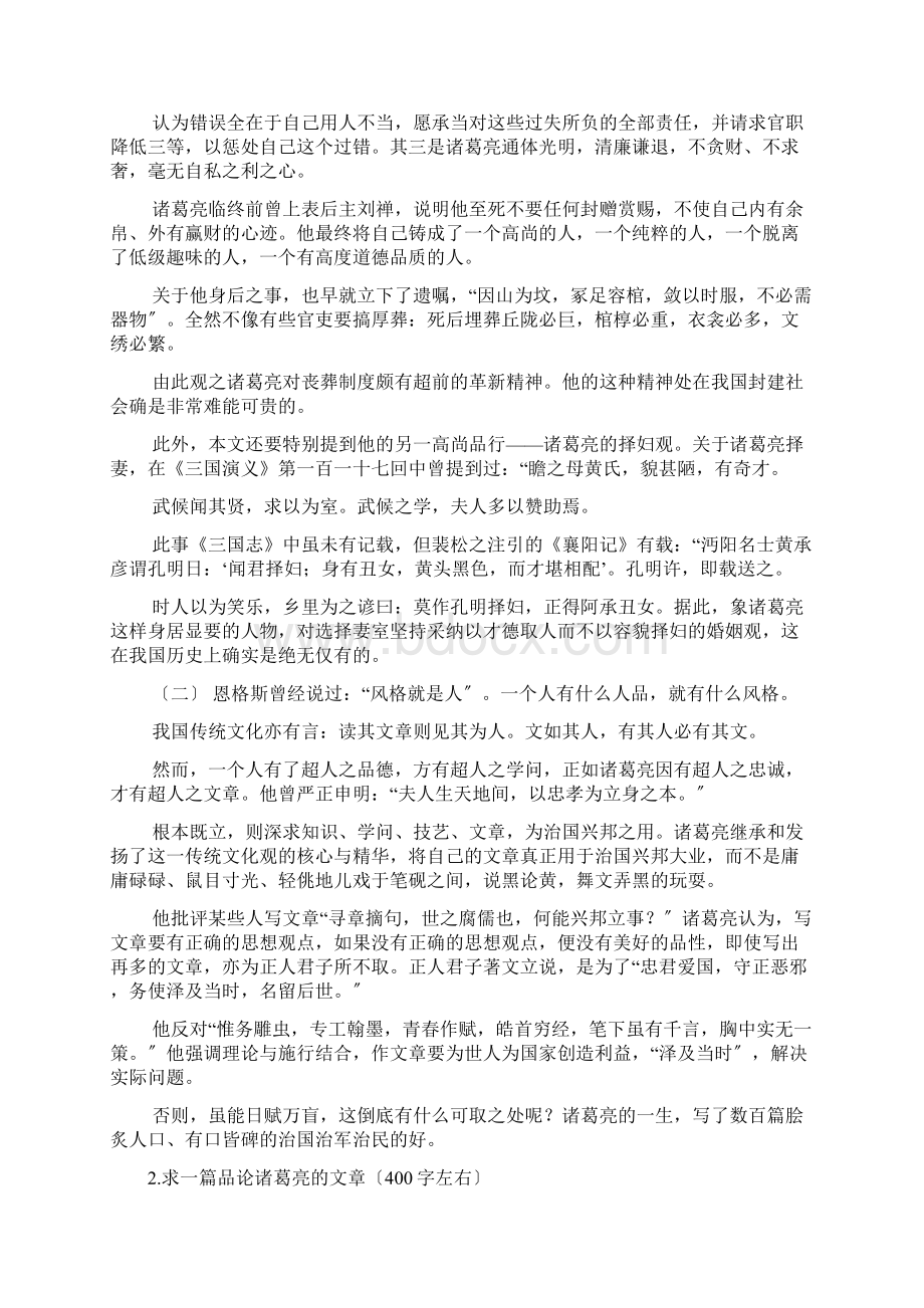 论诸葛亮的人品与文品文档格式.docx_第2页