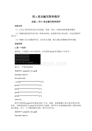 用c语言编写简单程序Word下载.docx