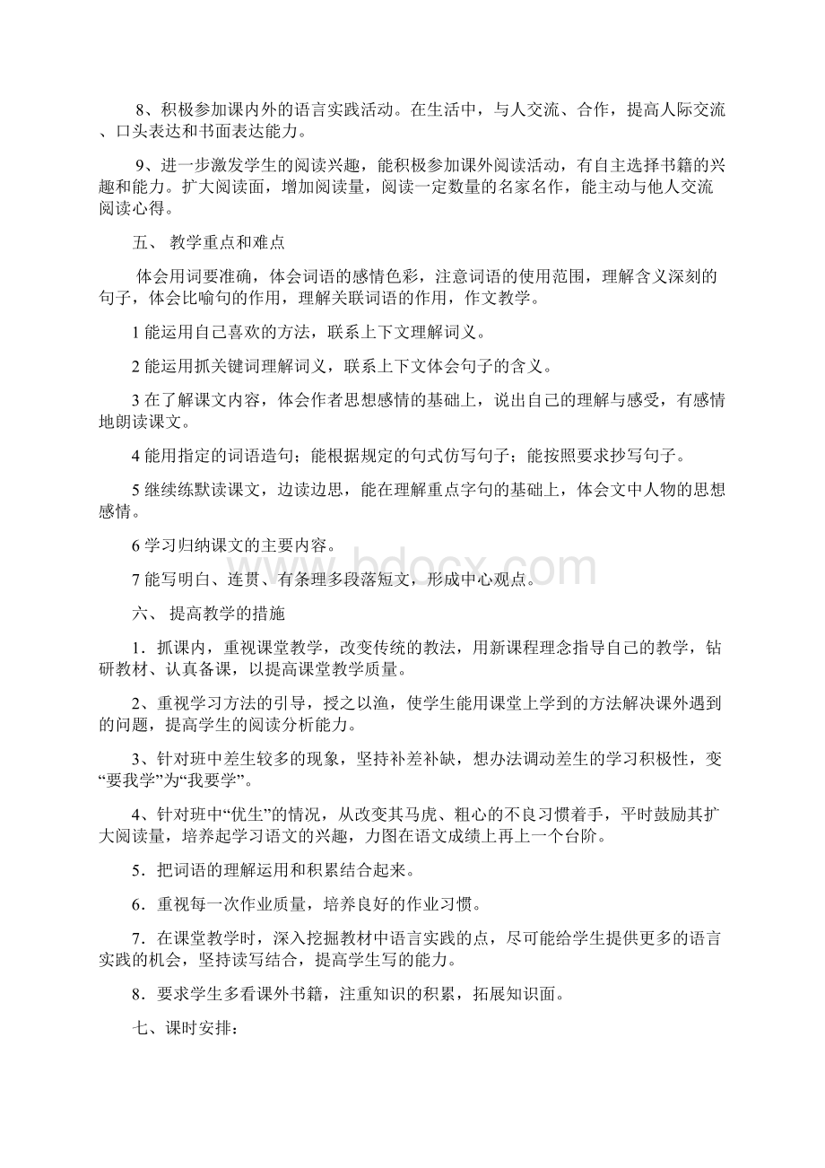 语文教案 五上Word下载.docx_第3页