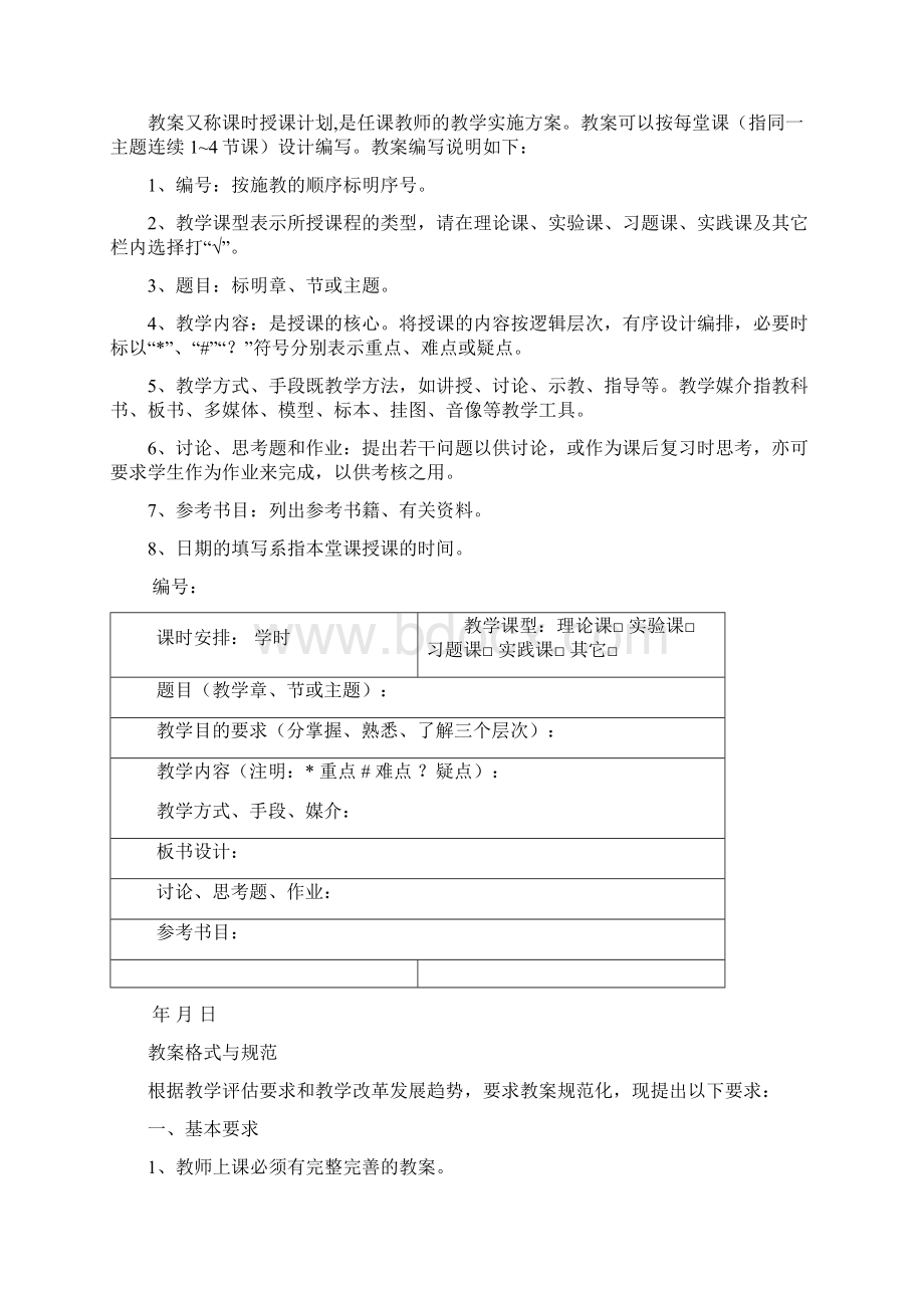 教案基本格式及范例Word文档格式.docx_第2页