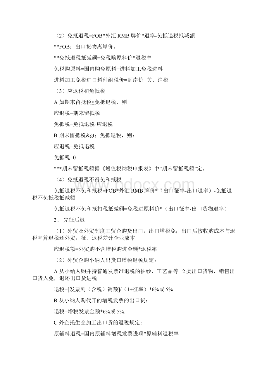 注册会计师考试税法公式大全Word文档下载推荐.docx_第2页