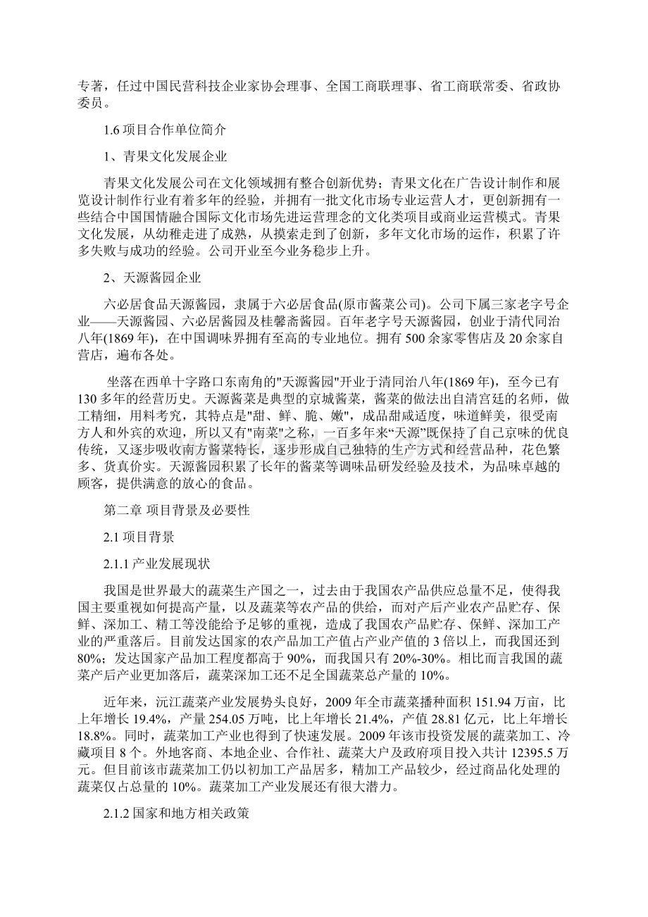 沅江农业产业化项目可行性实施计划书.docx_第3页