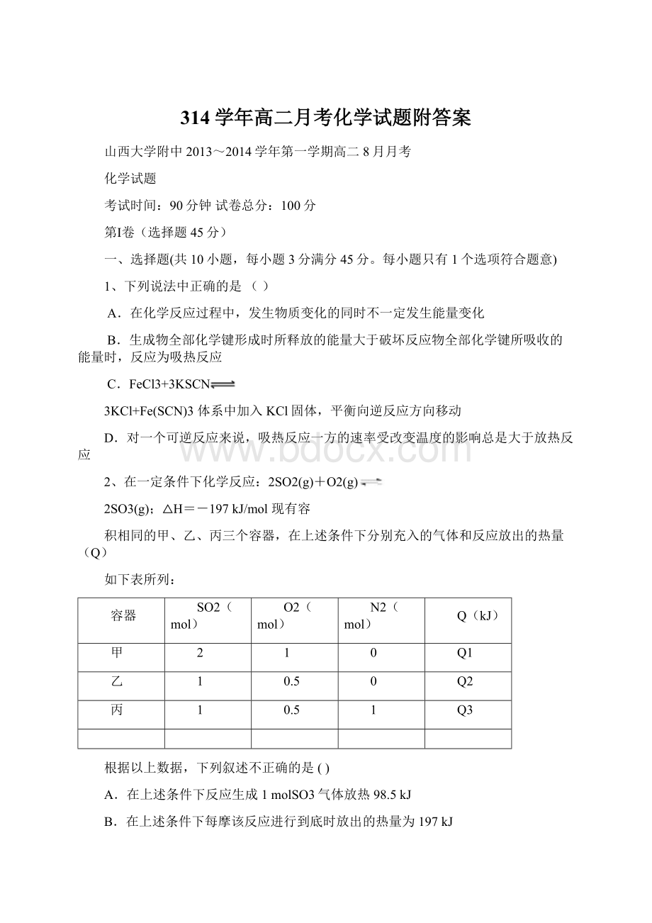 314学年高二月考化学试题附答案.docx_第1页