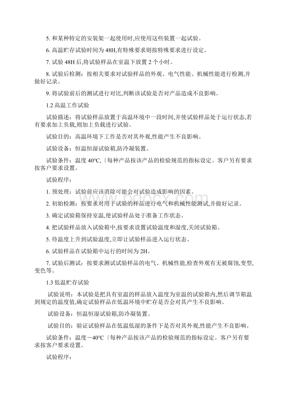 环境可靠性试验规范标准.docx_第2页