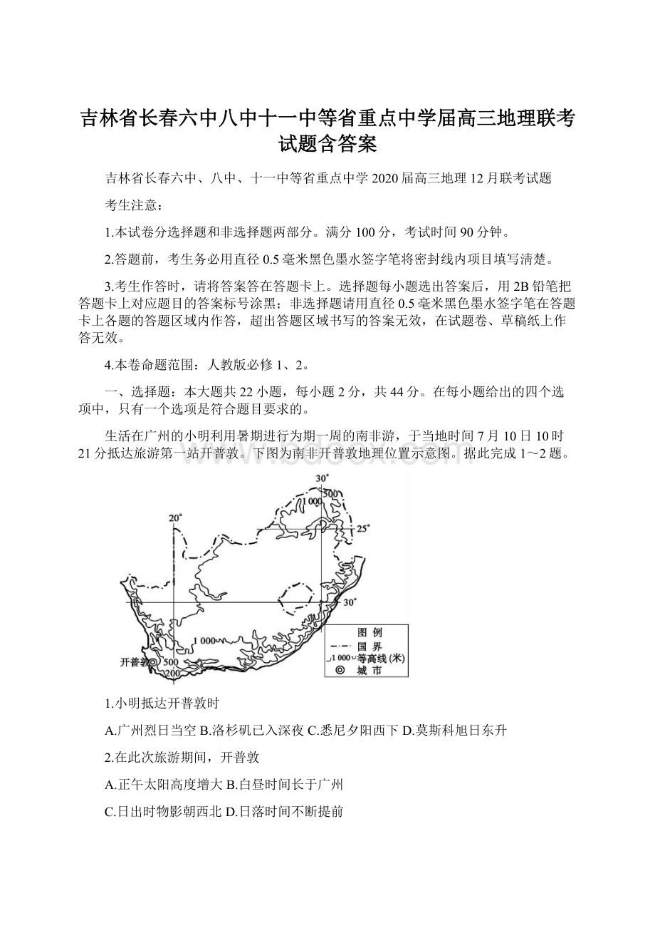 吉林省长春六中八中十一中等省重点中学届高三地理联考试题含答案Word格式文档下载.docx