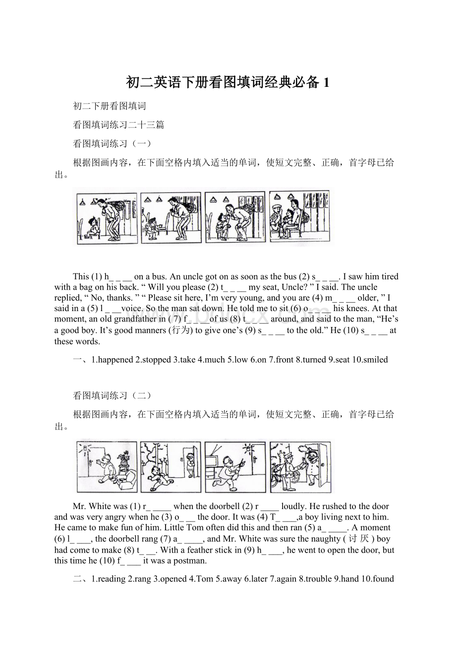 初二英语下册看图填词经典必备1.docx_第1页