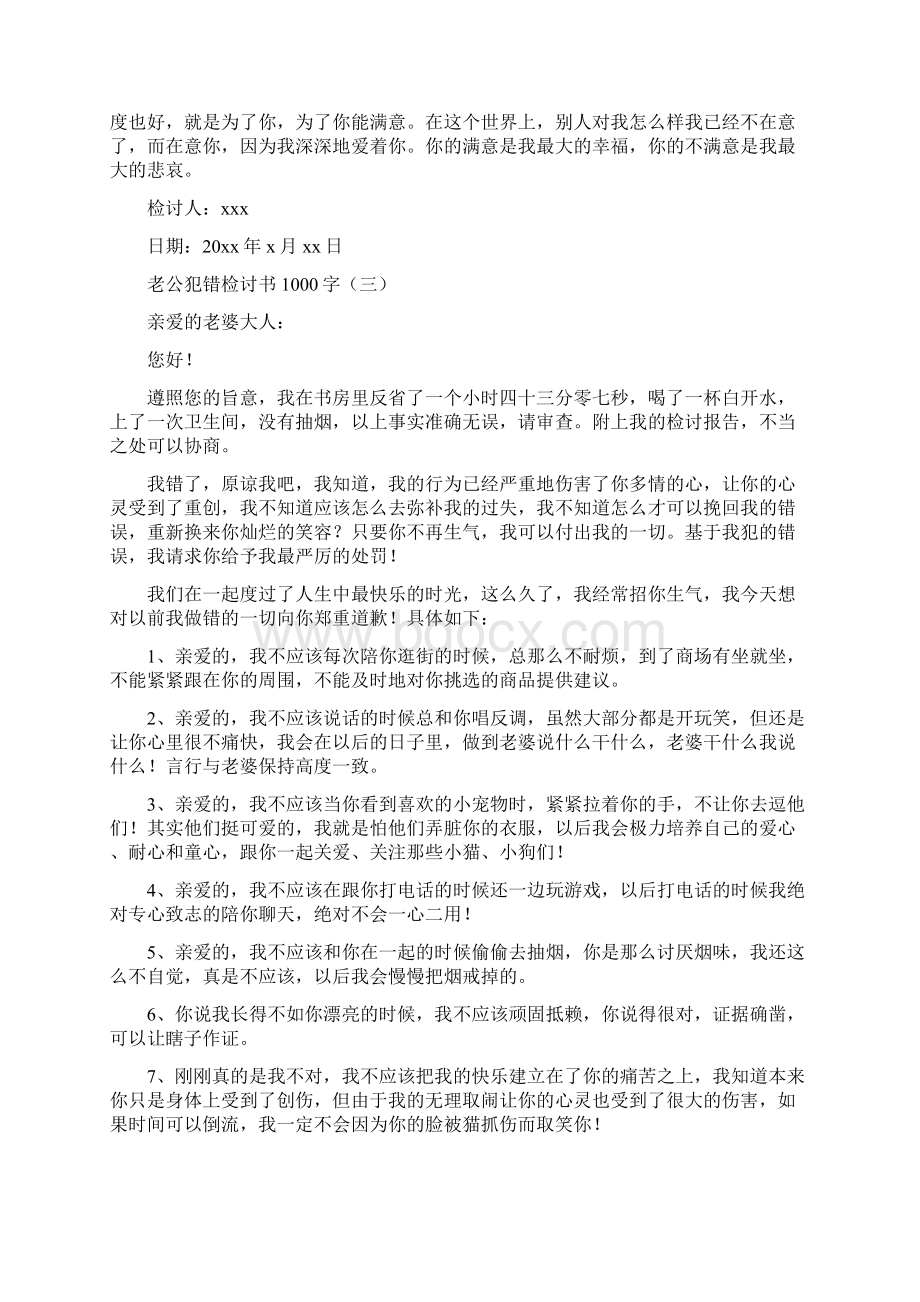 老公犯错检讨书1000字.docx_第3页