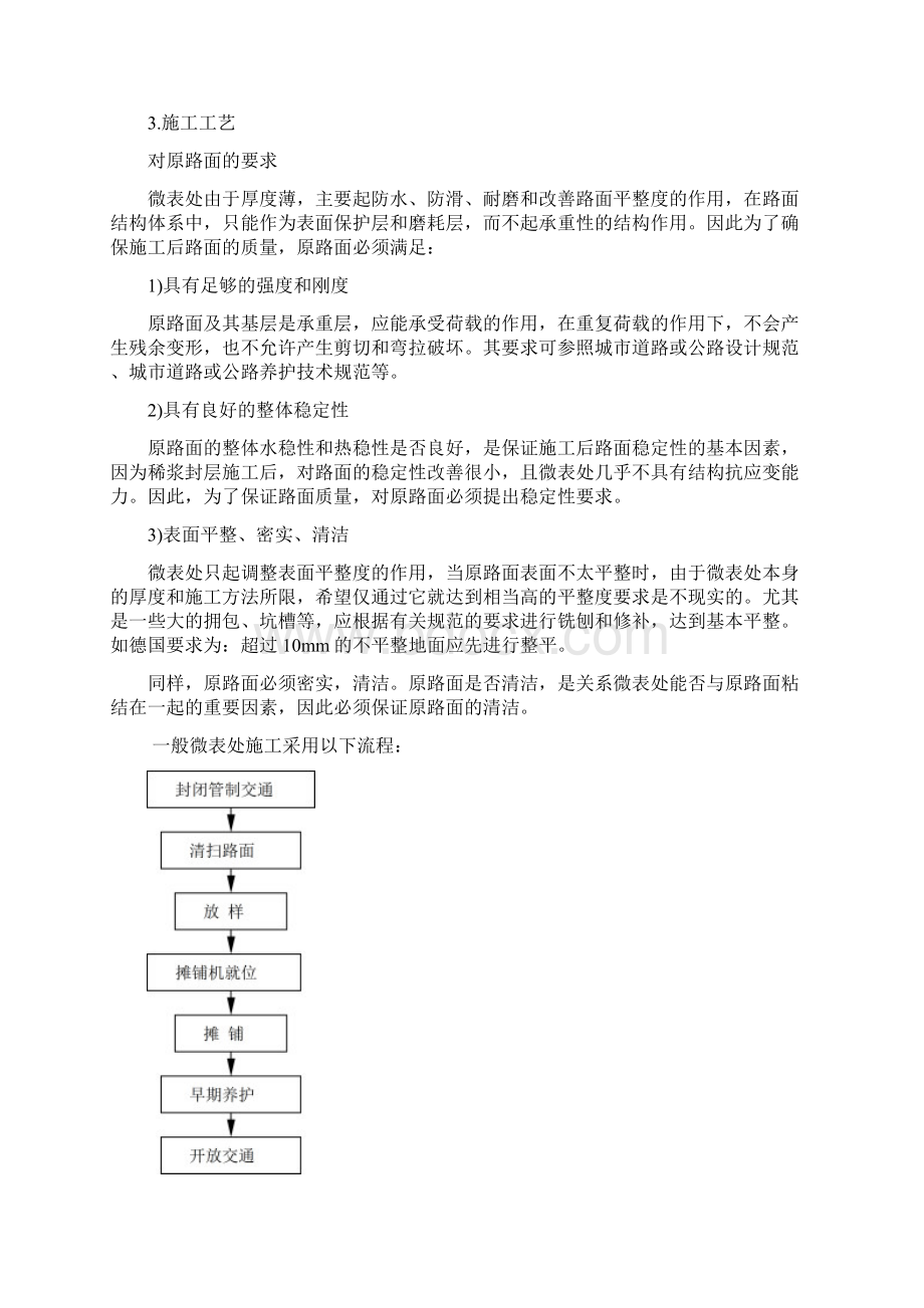 微表处用于水泥路面的可行性分析.docx_第3页