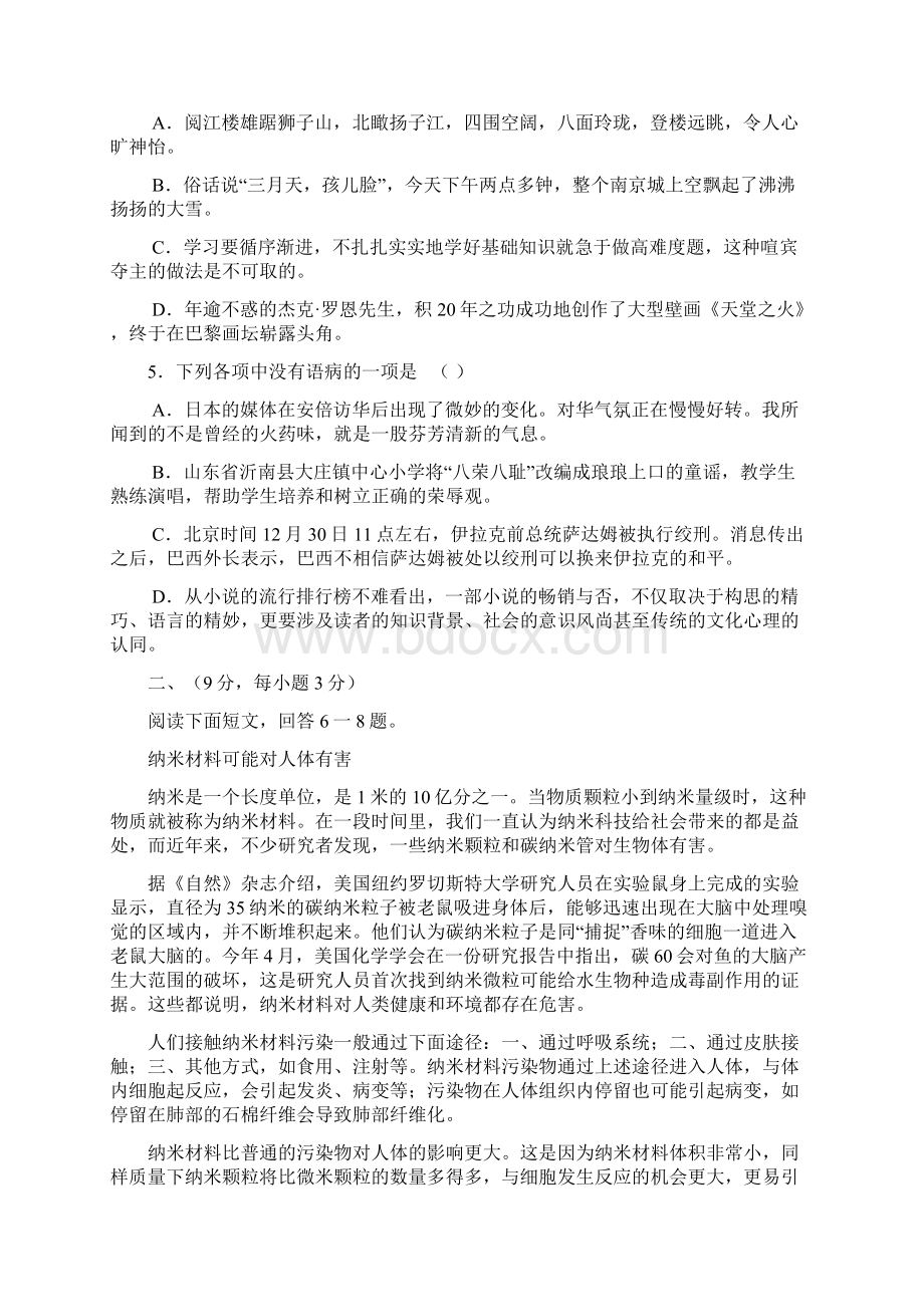 高中学生学科素质训练Word格式.docx_第2页