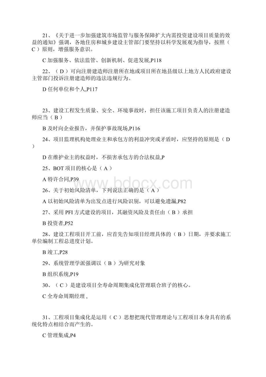 二级建造师继续教育公共课程试题答案仅正确答案完整资料doc文档格式.docx_第3页