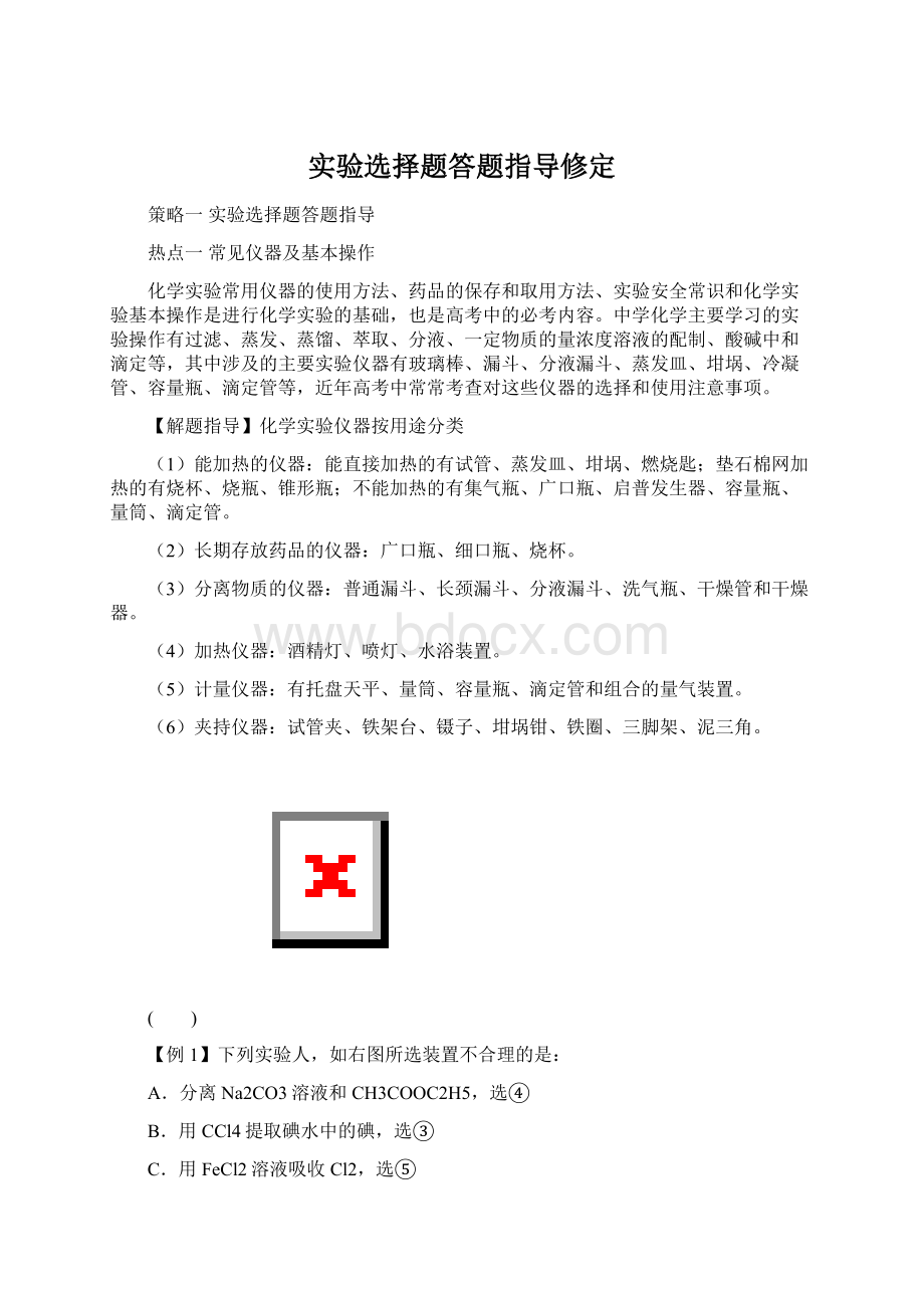 实验选择题答题指导修定Word格式文档下载.docx_第1页