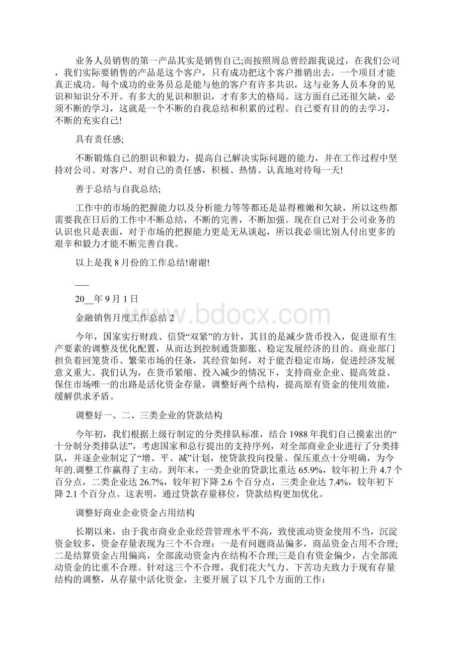 金融销售月度工作总结.docx_第2页