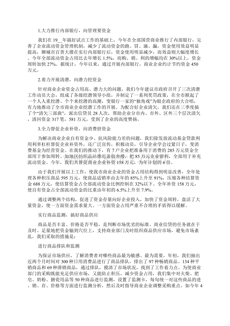 金融销售月度工作总结.docx_第3页