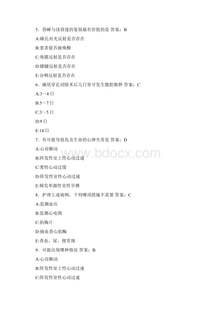 护理三基模拟测试题CC含参考答案.docx_第2页