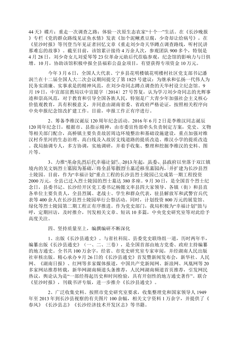 党史工作自查报告及存在主要问题和不足最新Word下载.docx_第3页