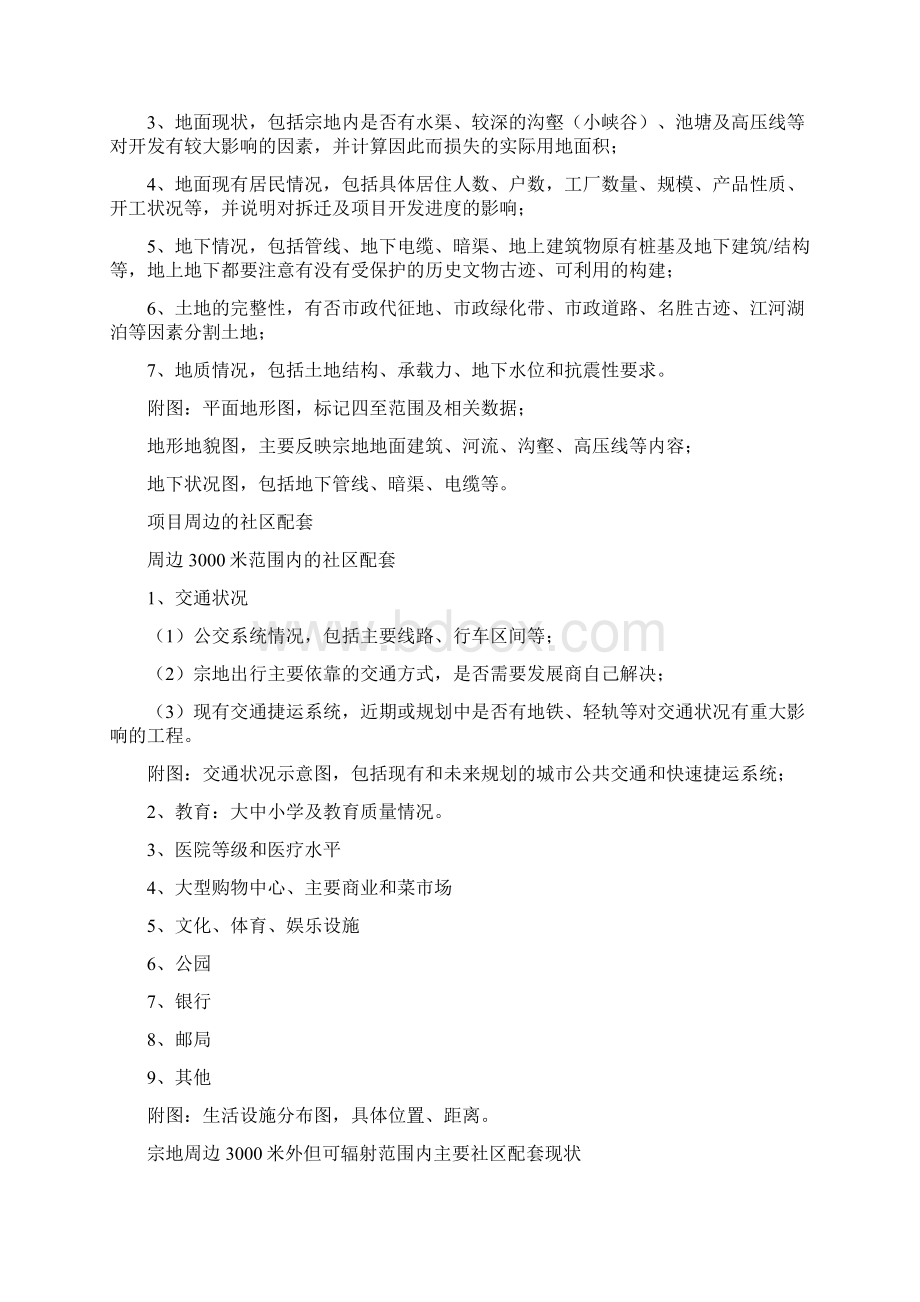 地产待开发项目可行性报告.docx_第2页