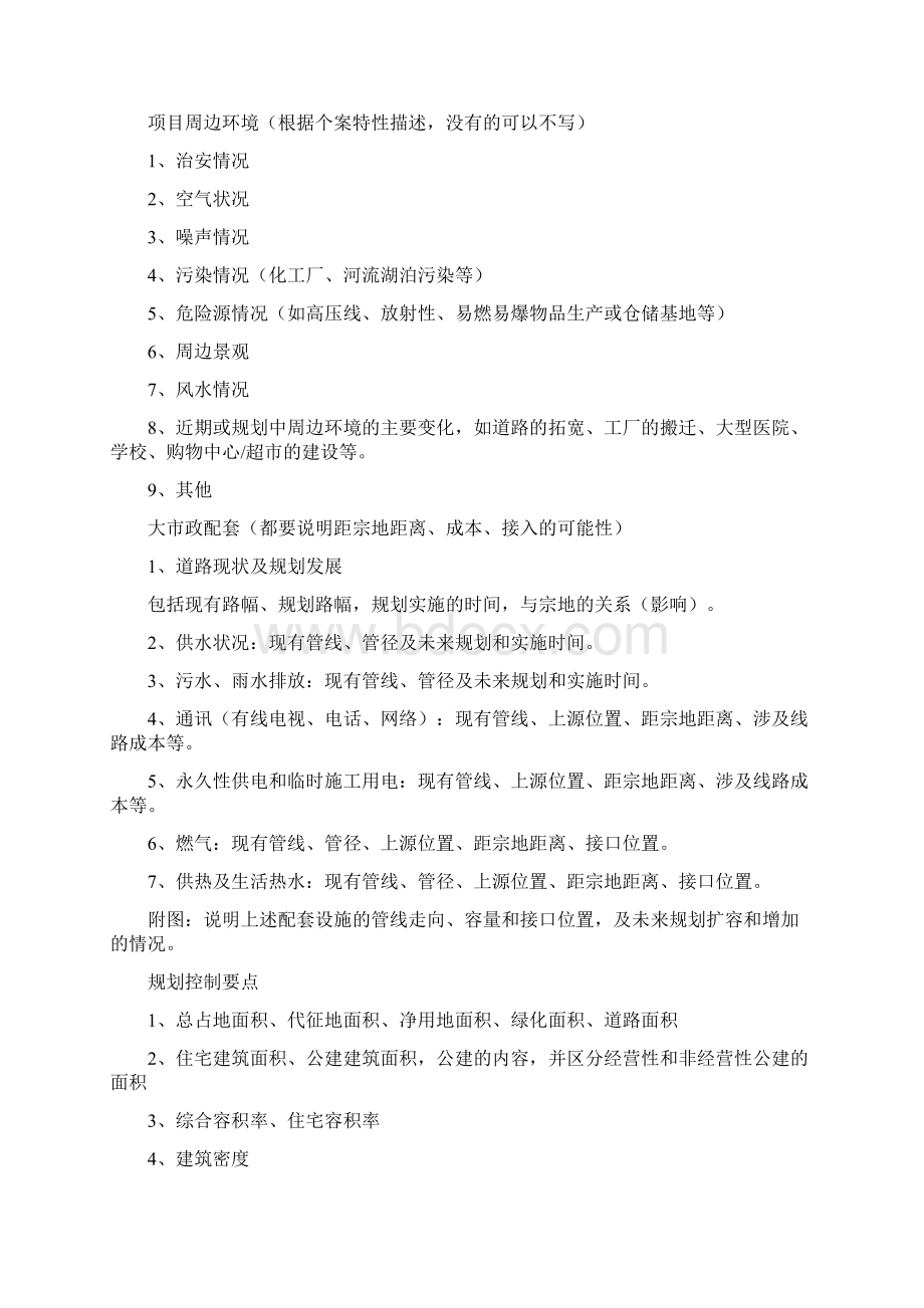 地产待开发项目可行性报告.docx_第3页