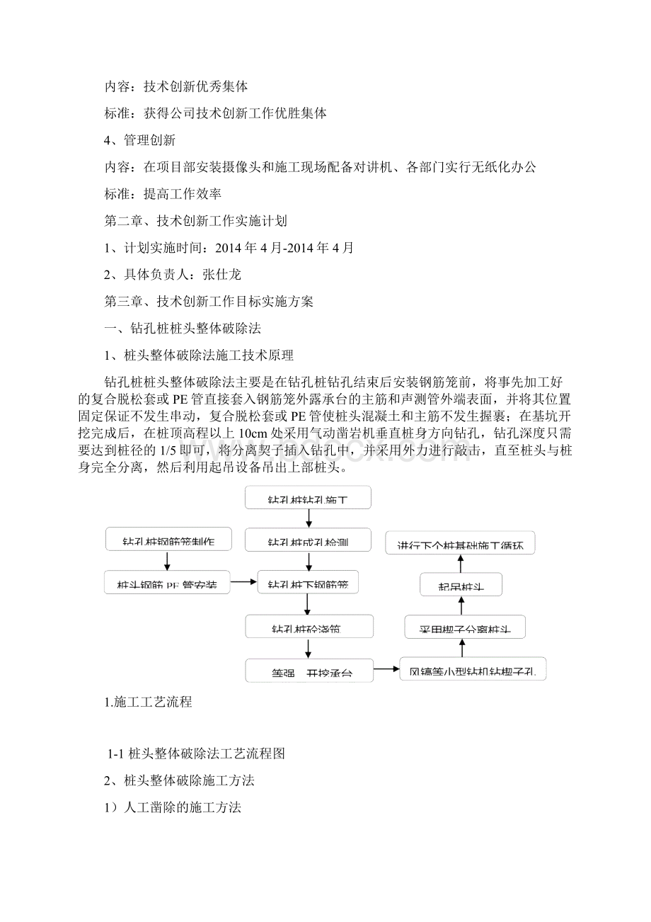 项目部创新规划Word下载.docx_第3页