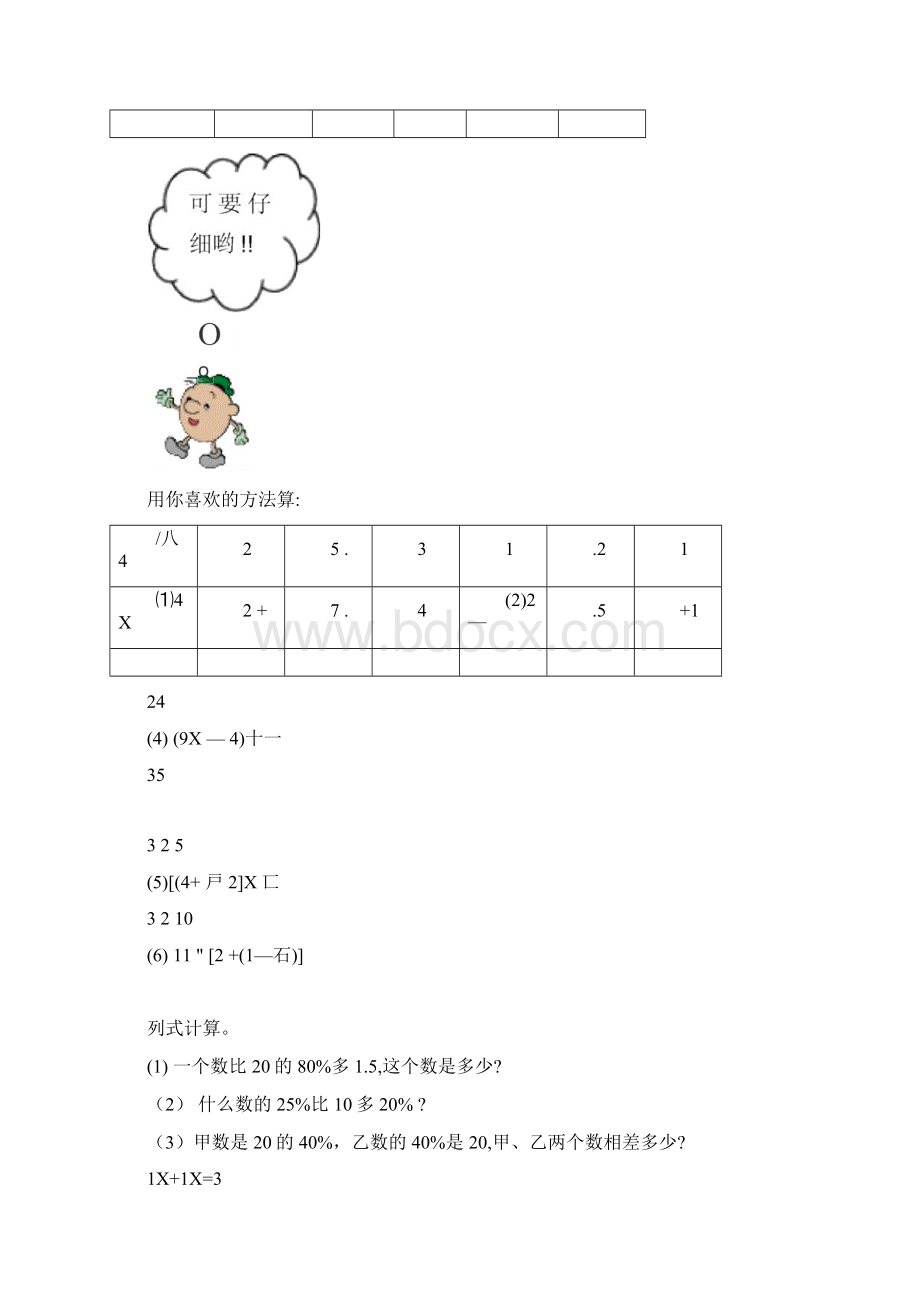 填空计算专项练习Word文档下载推荐.docx_第2页