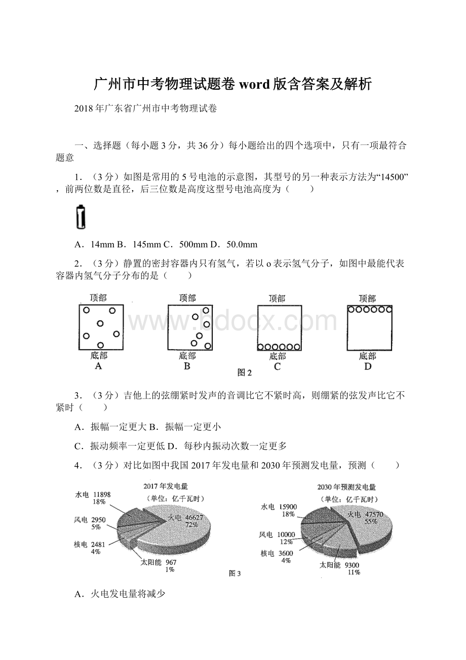 广州市中考物理试题卷word版含答案及解析文档格式.docx