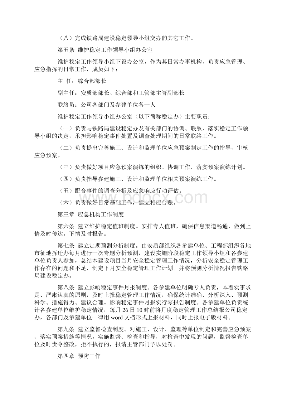 建设实施阶段维护稳定工作应急预案.docx_第2页