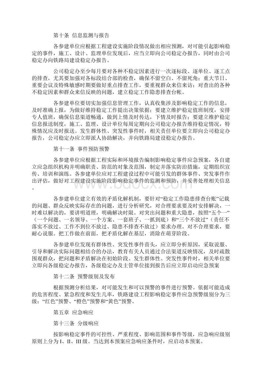 建设实施阶段维护稳定工作应急预案.docx_第3页