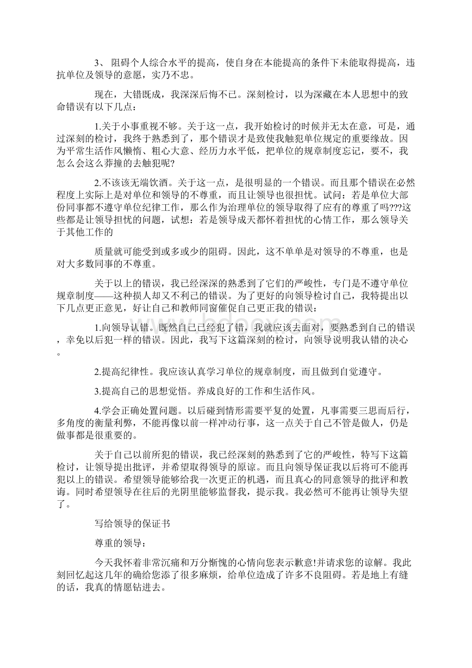 给领导认错保证书.docx_第2页