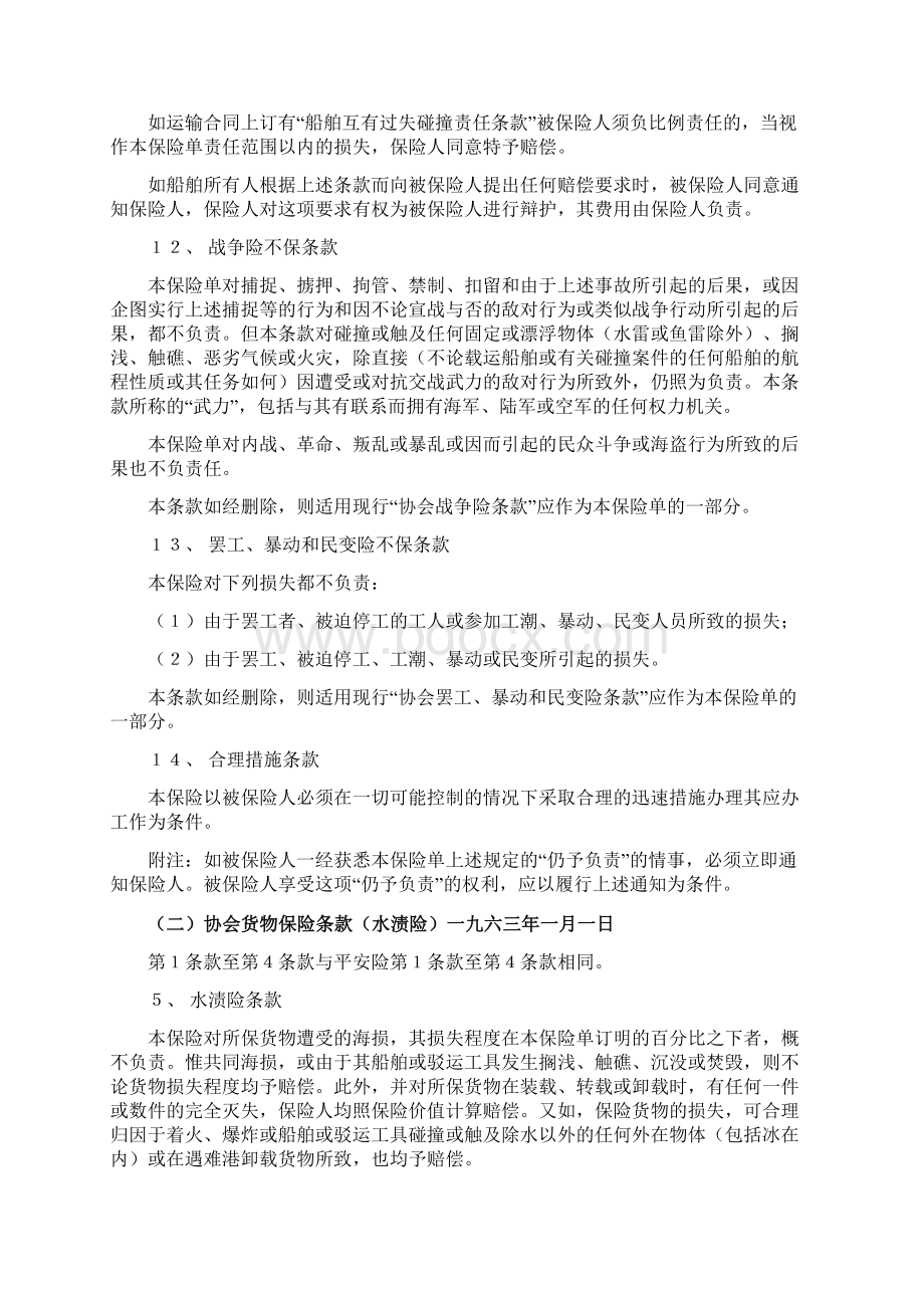 伦敦保险协会货物保险条款.docx_第3页