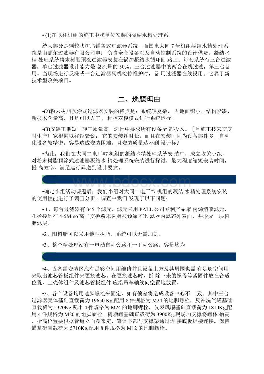 管道安装QC详解docxWord文档下载推荐.docx_第2页