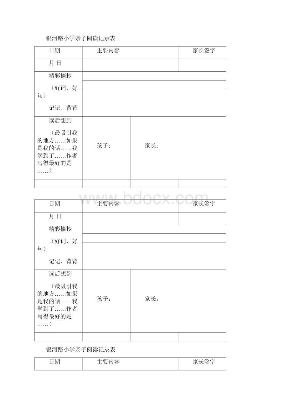 小学亲子阅读记录表Word格式.docx_第2页