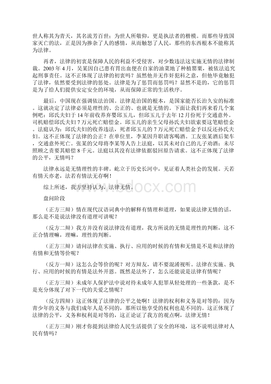 辩论赛法律有情无情文档格式.docx_第3页