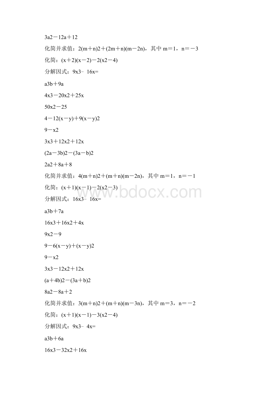 中考计算题精选因式分解强烈推荐 35Word下载.docx_第3页