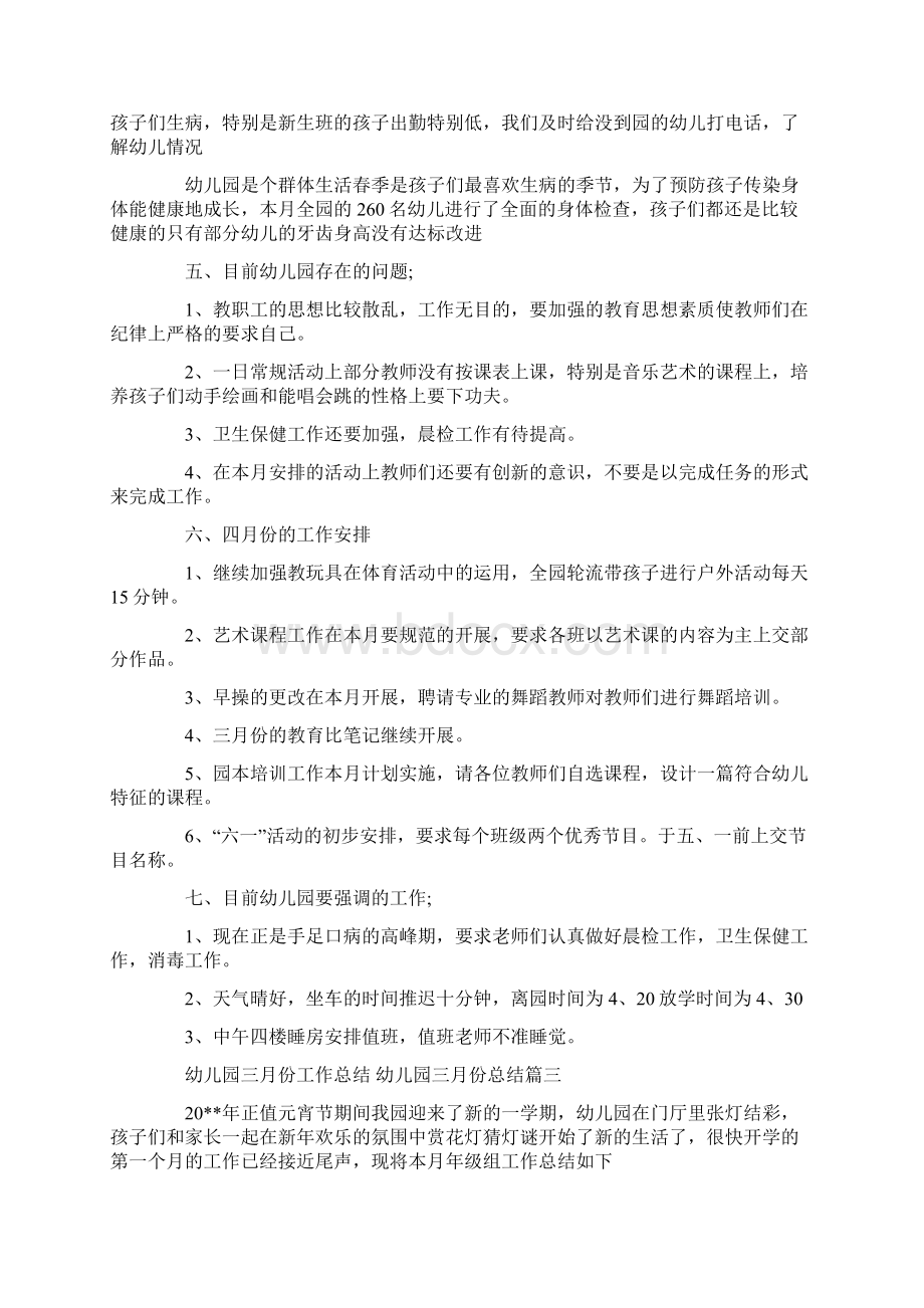 幼儿园数学练习题幼儿园三月份工作总结 幼儿园三月份总结.docx_第3页