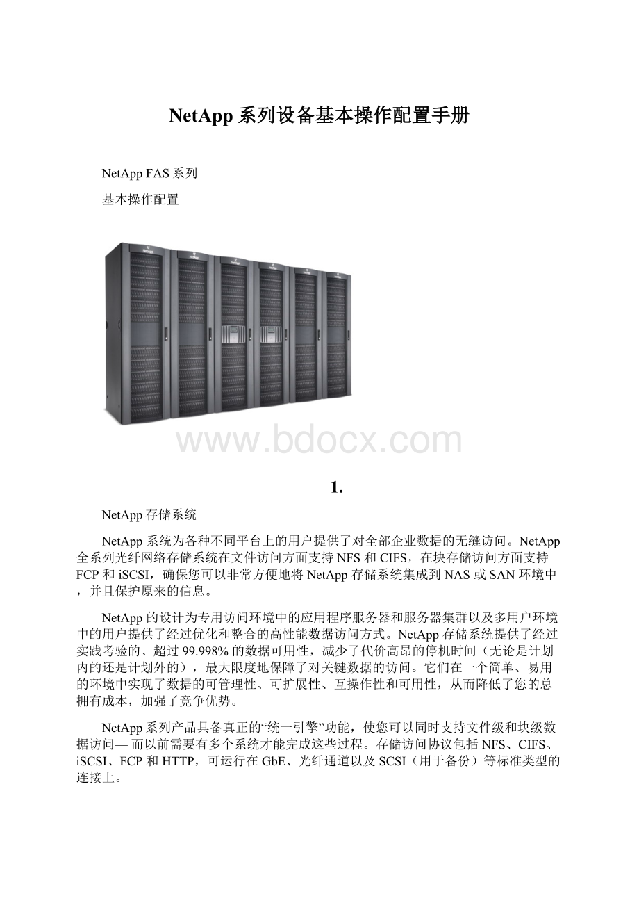 NetApp系列设备基本操作配置手册.docx_第1页