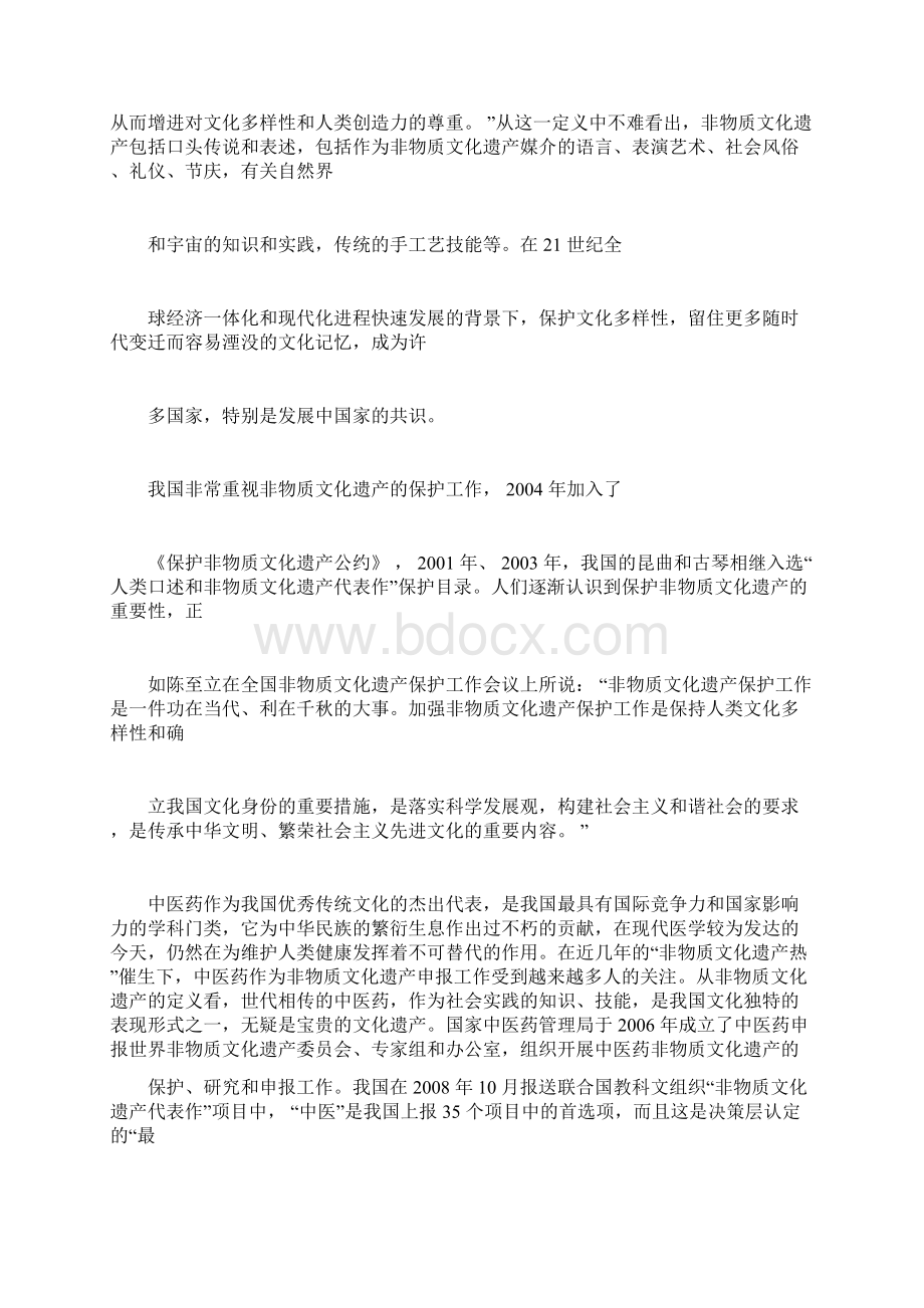 中医药文化遗产的保护传承与发展.docx_第2页