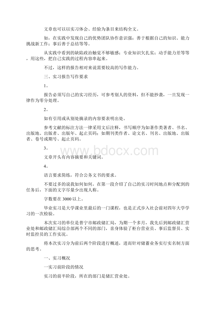 实习报告银行实习报告格式及范文大全 精品文档格式.docx_第3页