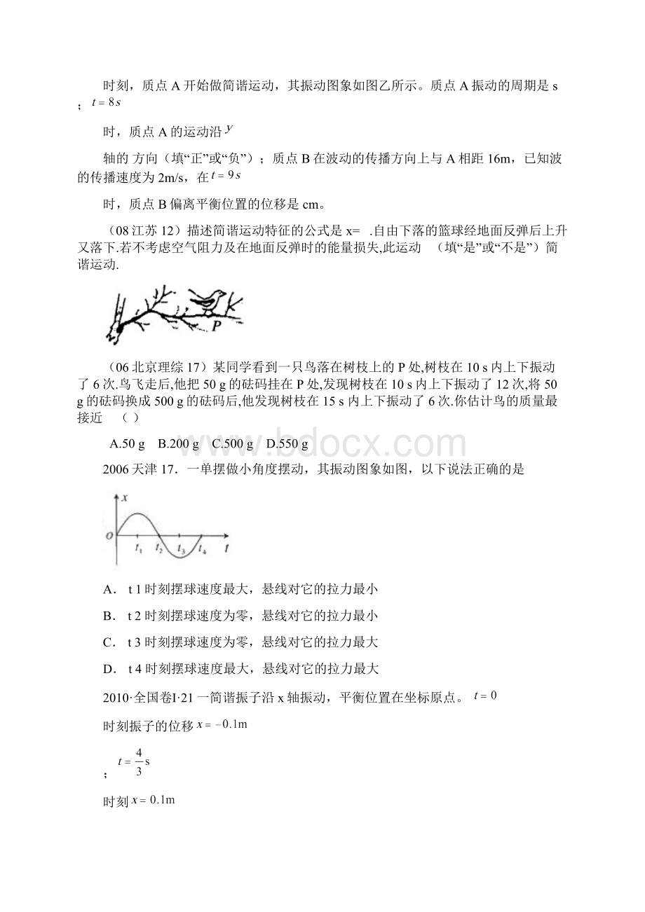 高考物理真题分类汇编 第十三章 机械振动Word下载.docx_第2页