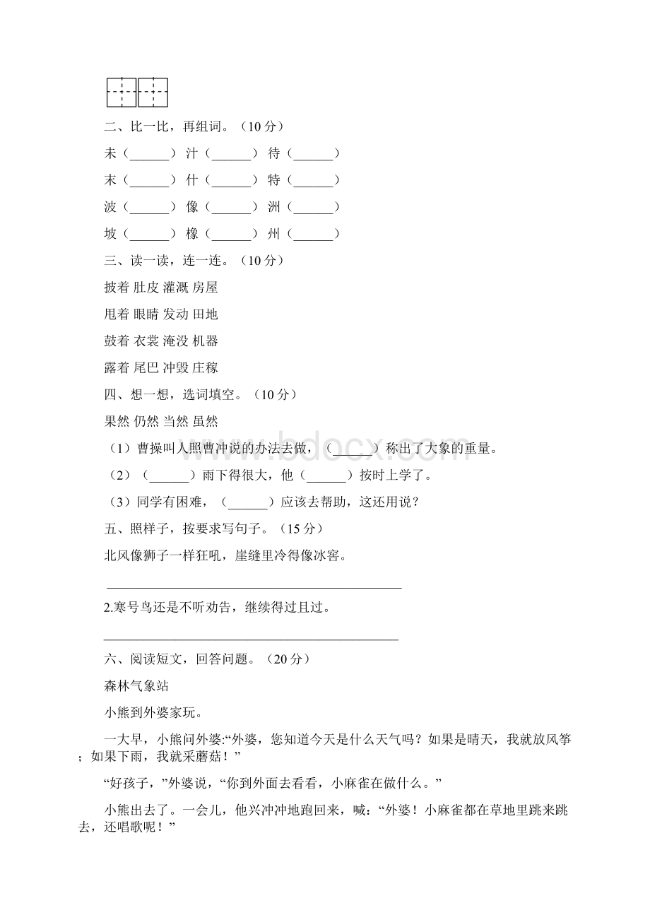 人教版二年级语文下册第二次月考质量分析卷及答案二篇Word文件下载.docx_第2页