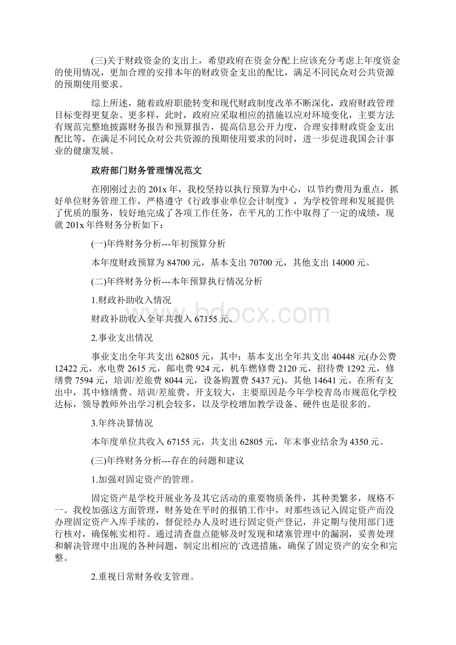 政府部门财务管理情况范文最新.docx_第3页