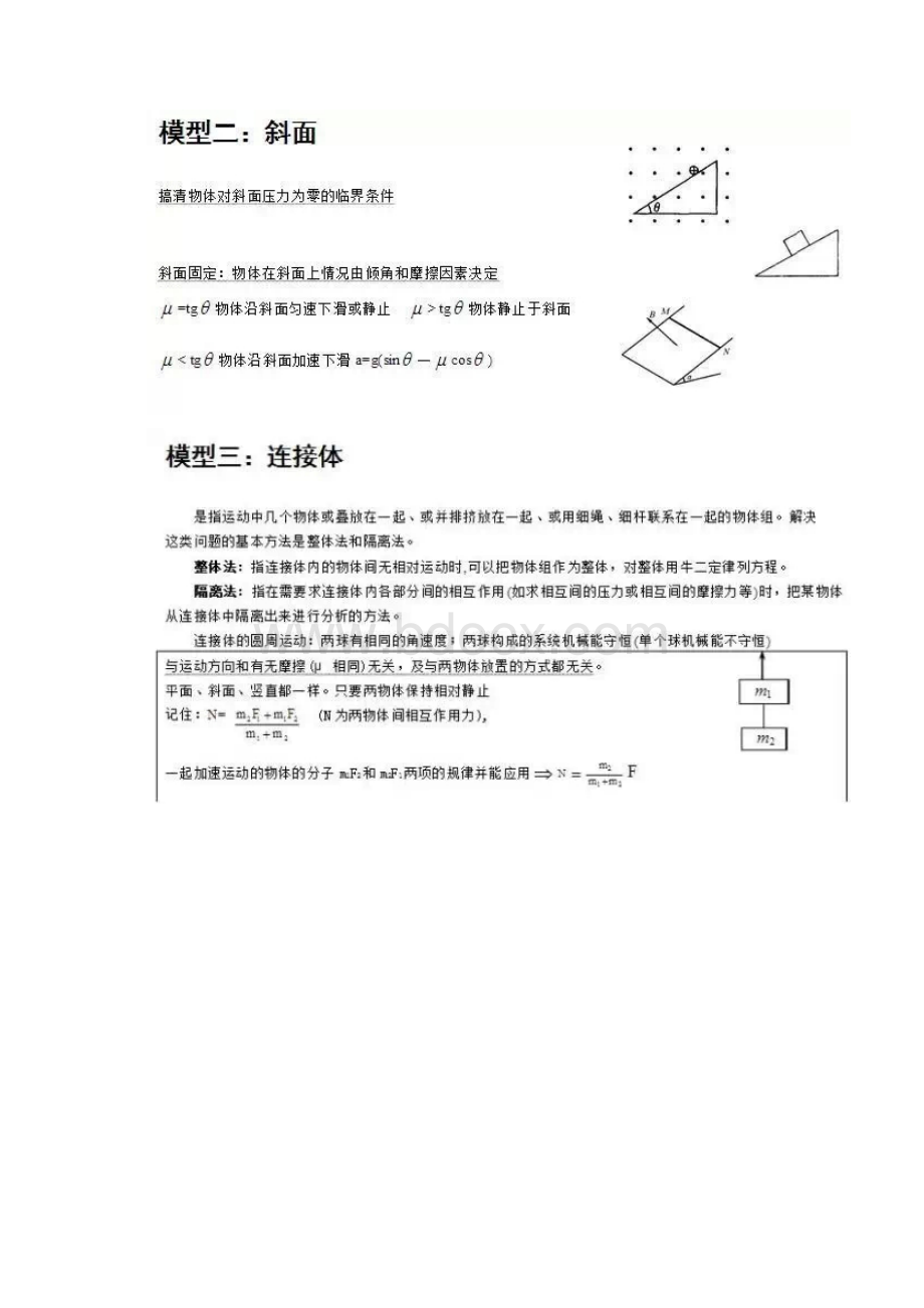 高考物理常考的24个模型详细解析Word格式.docx_第2页