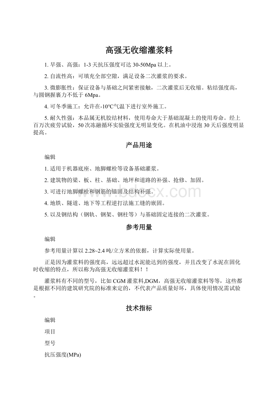 高强无收缩灌浆料.docx