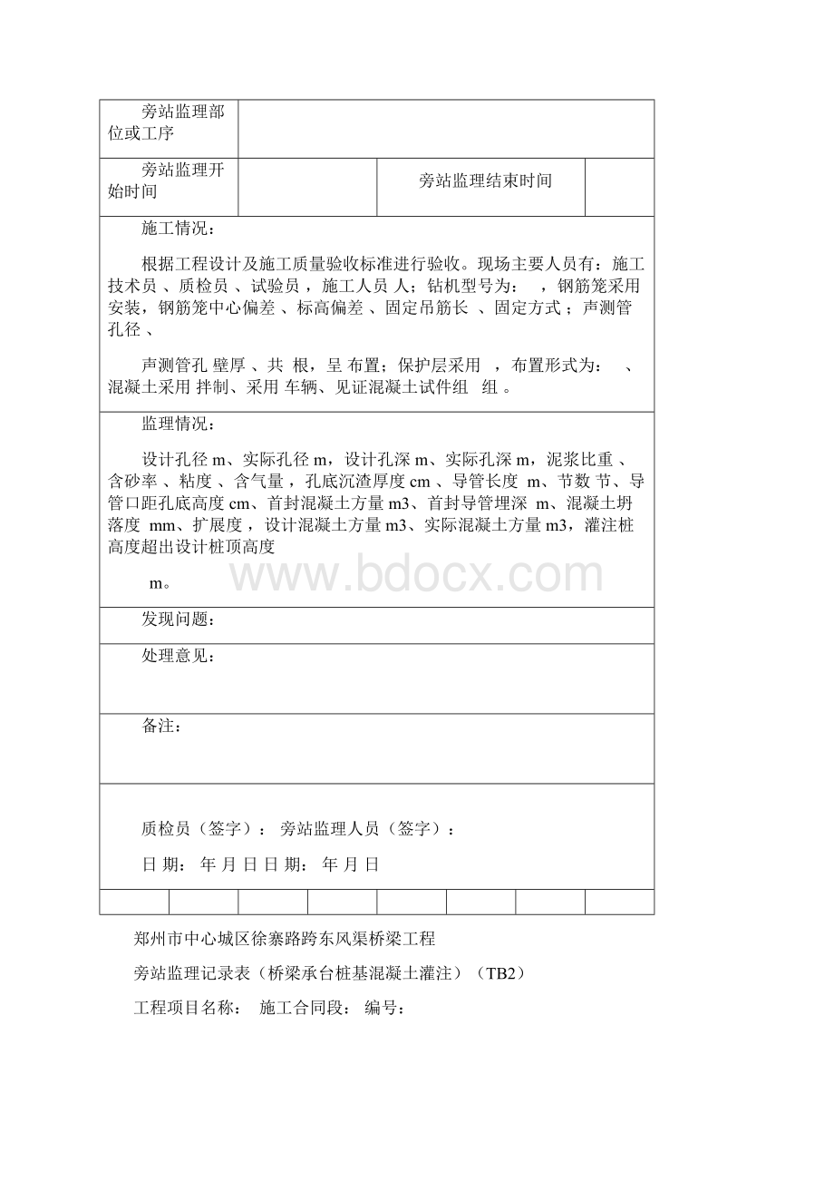 市政工程监理旁站记录填写范例Word文档格式.docx_第2页