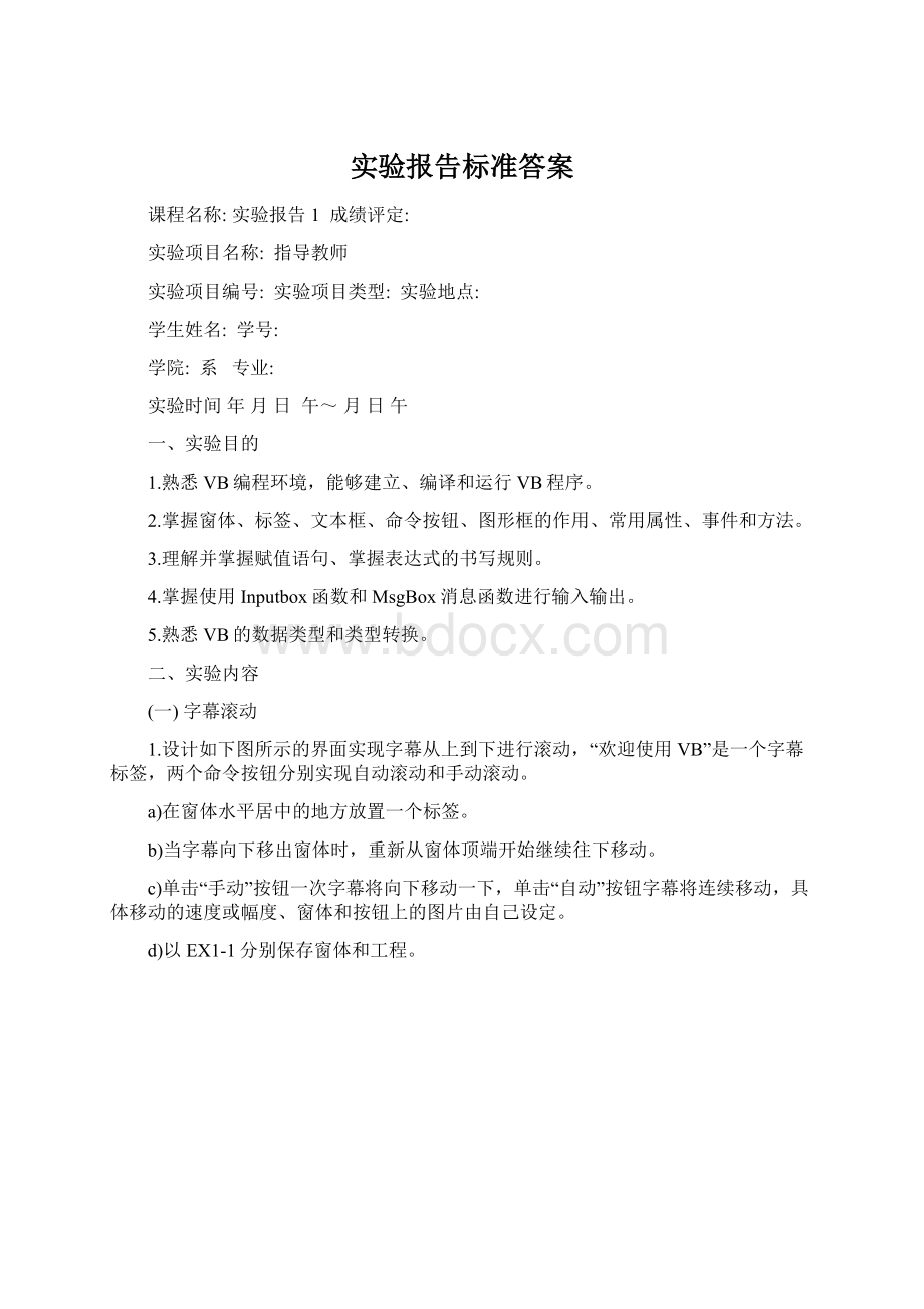 实验报告标准答案.docx_第1页