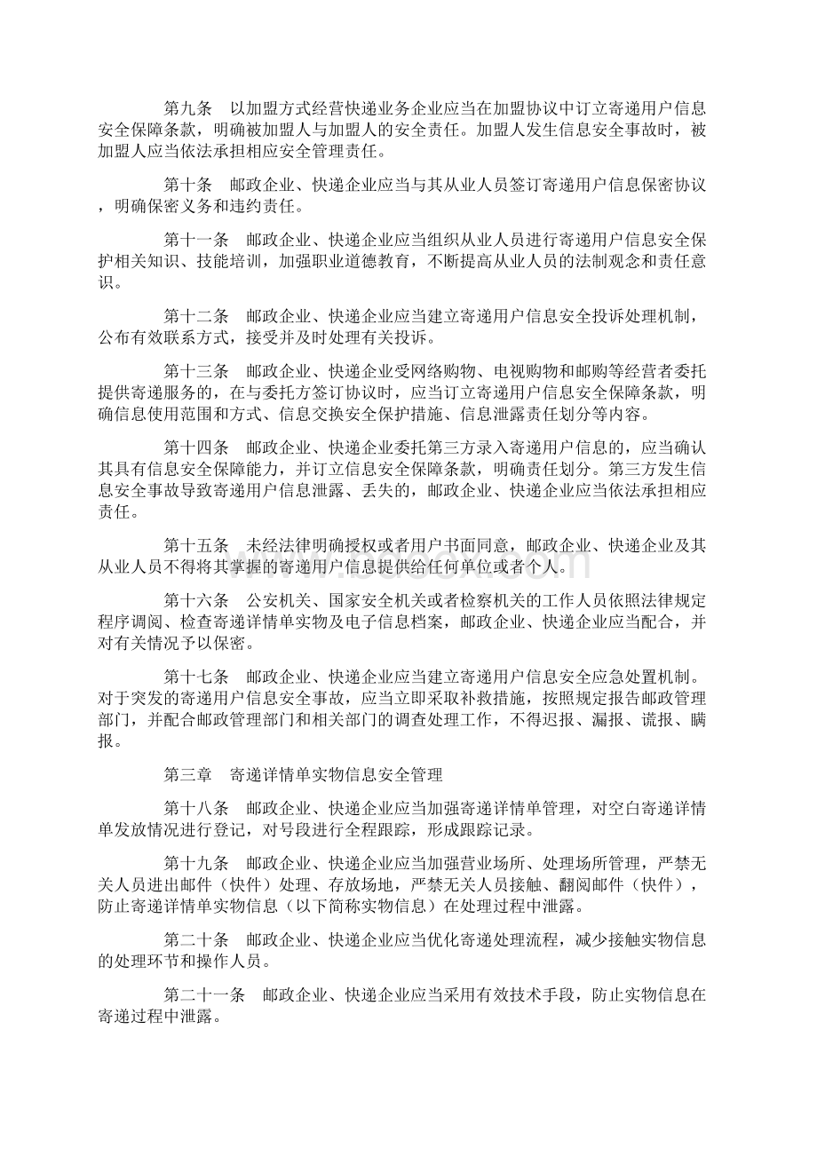 快递服务用户个人信息安全管理规定Word下载.docx_第2页